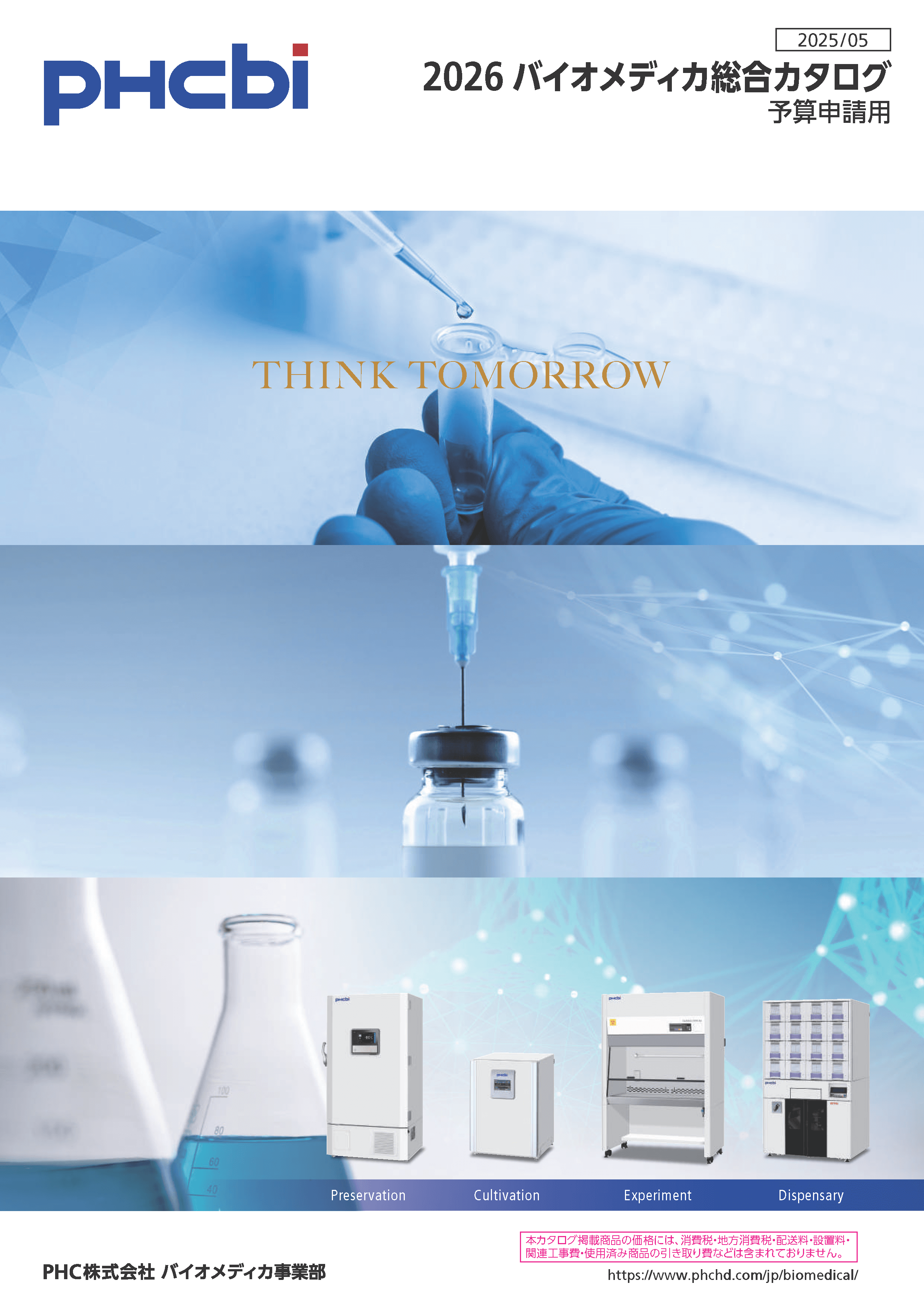 総合カタログ 1ページ目プレビュー